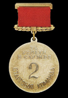 Медаль За заслуги в службе/ Стартовая команда.