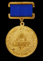 Медаль Байконур.
