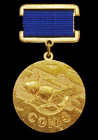 Медаль Союз.