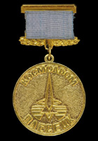 Медаль Космодром Плесецк.
