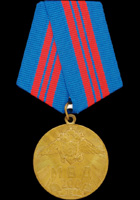 Медаль МВД 200 лет.