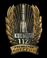 Значок Космос 112 Космодром Плесецк.